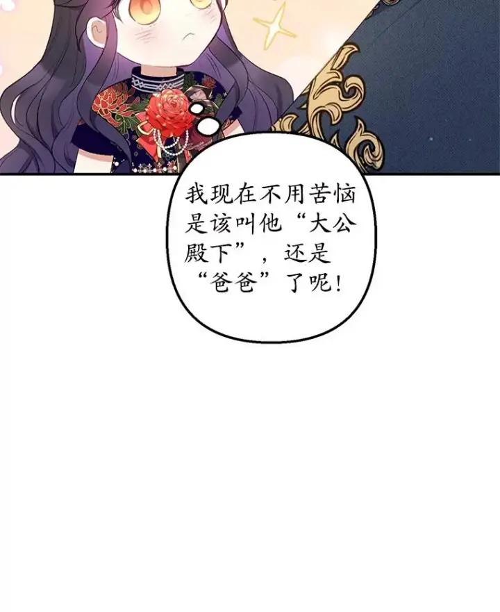 《我在恶魔家的受宠生活》11.相处图20