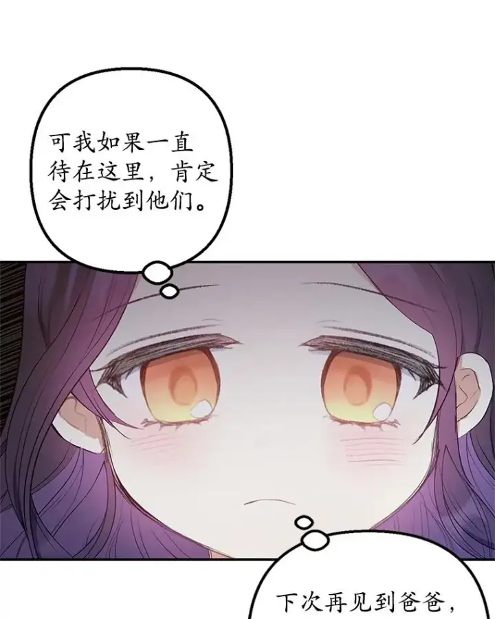 《我在恶魔家的受宠生活》11.相处图32