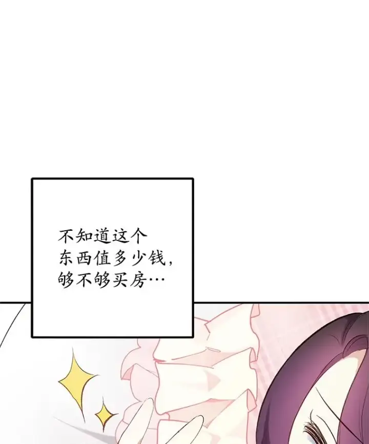 《我在恶魔家的受宠生活》11.相处图39