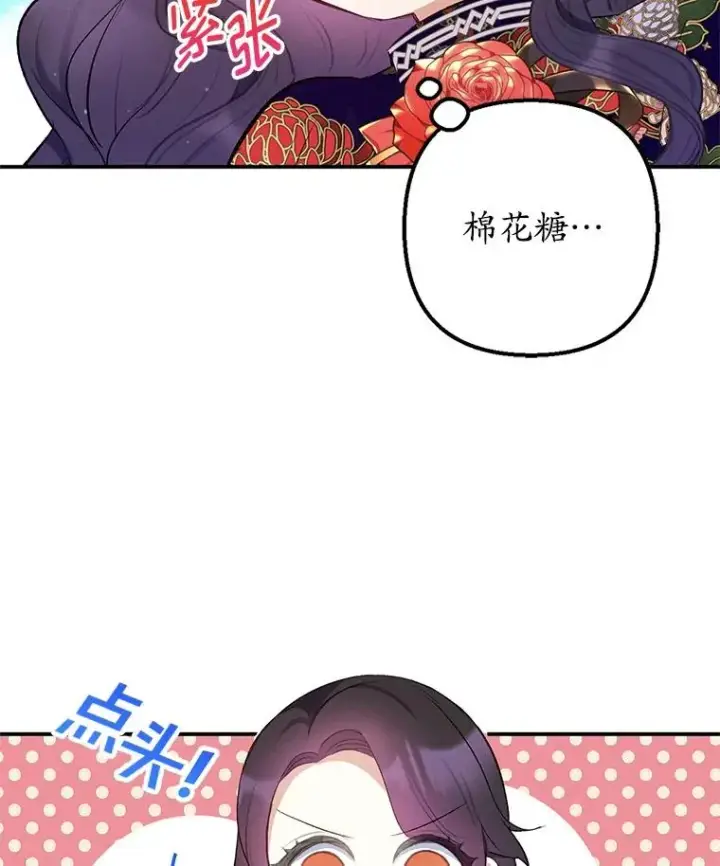 《我在恶魔家的受宠生活》11.相处图46