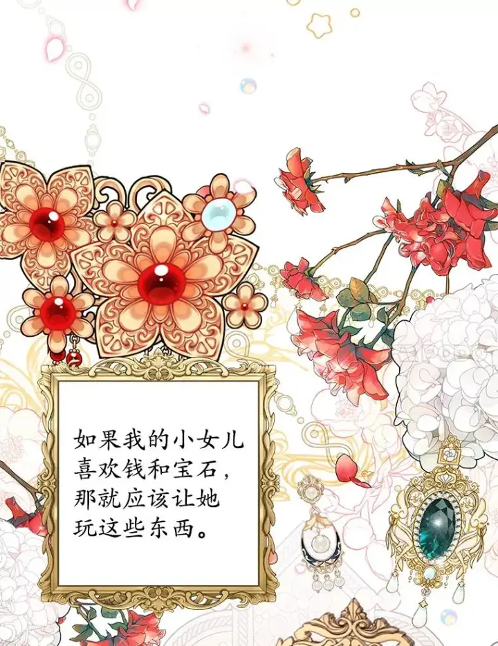 《我在恶魔家的受宠生活》11.相处图63