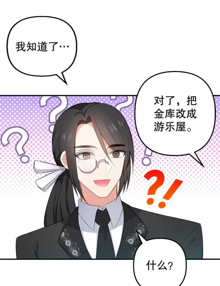 《我在恶魔家的受宠生活》11.相处图67