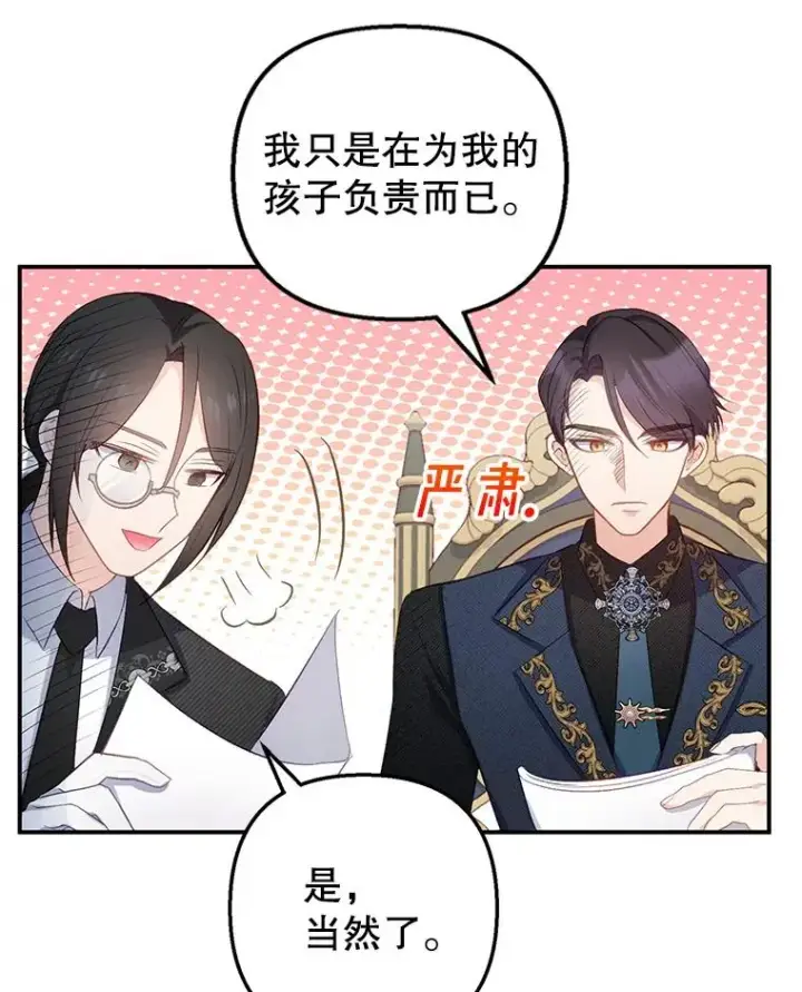 《我在恶魔家的受宠生活》11.相处图76