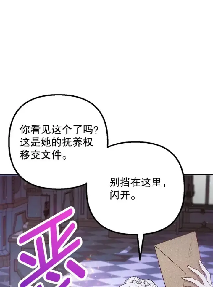 《我在恶魔家的受宠生活》12.又见姨母图112