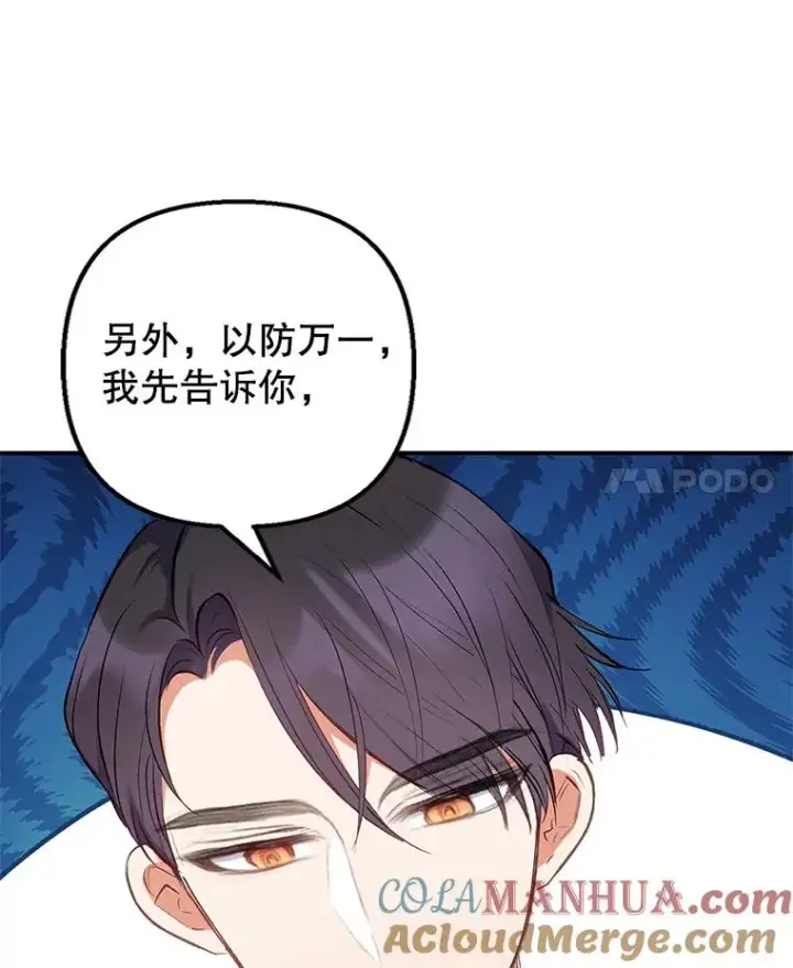 《我在恶魔家的受宠生活》12.又见姨母图21