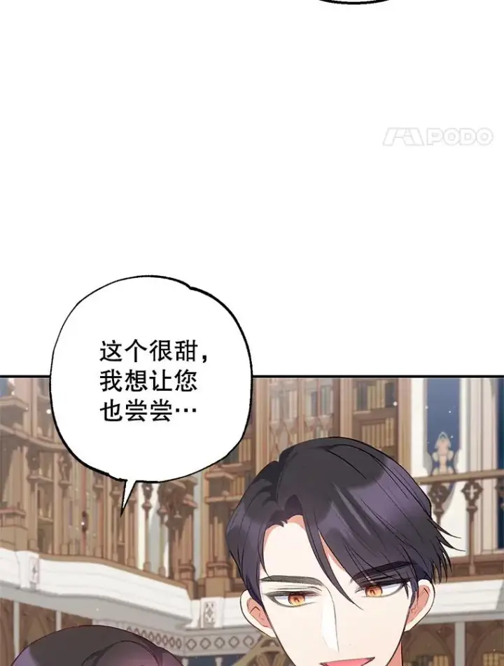 《我在恶魔家的受宠生活》12.又见姨母图4