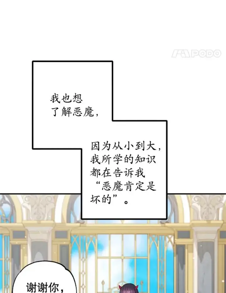 《我在恶魔家的受宠生活》12.又见姨母图55