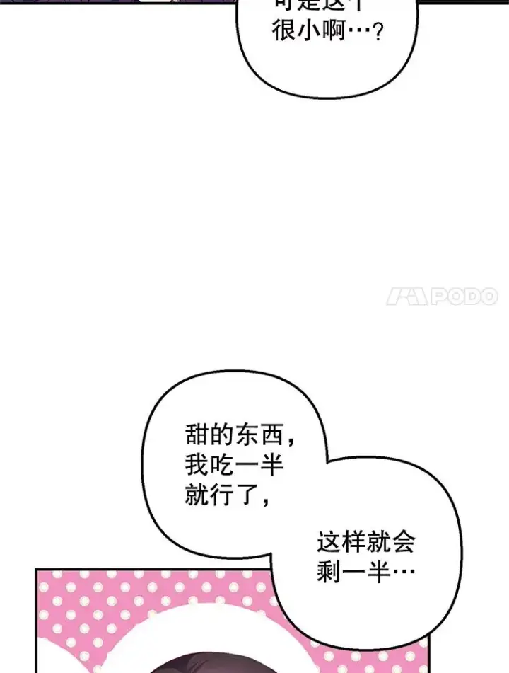 《我在恶魔家的受宠生活》12.又见姨母图7