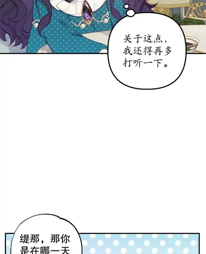 《我在恶魔家的受宠生活》12.又见姨母图79