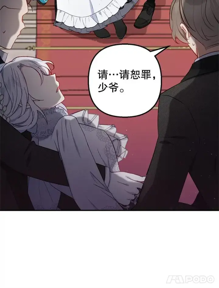 《我在恶魔家的受宠生活》13.阿贝尔图32