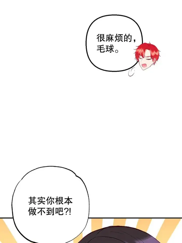 《我在恶魔家的受宠生活》16.珠宝店一游图32
