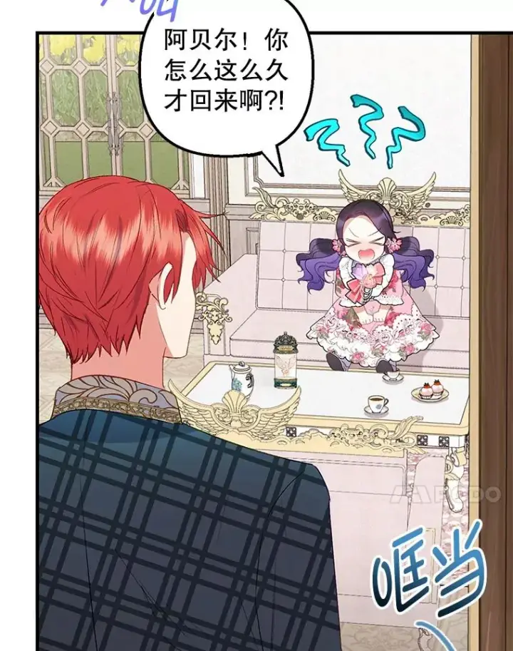 《我在恶魔家的受宠生活》16.珠宝店一游图63