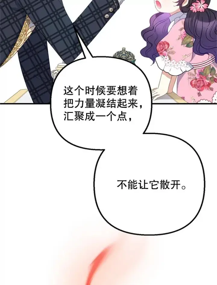 《我在恶魔家的受宠生活》16.珠宝店一游图82