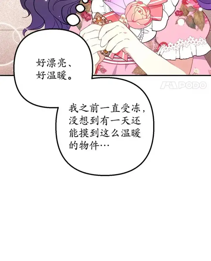 《我在恶魔家的受宠生活》16.珠宝店一游图90