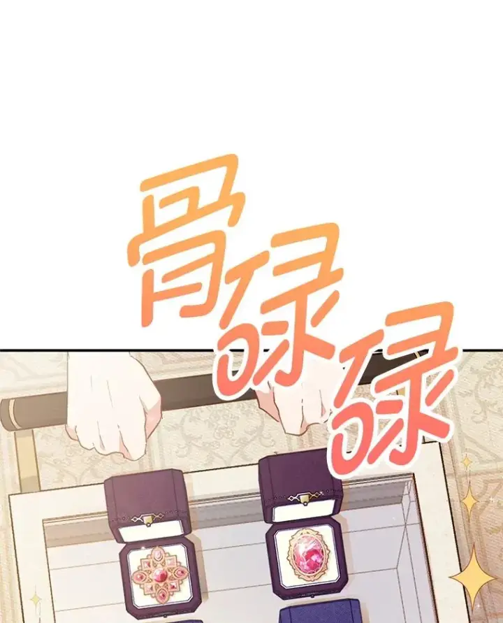 《我在恶魔家的受宠生活》16.珠宝店一游图96