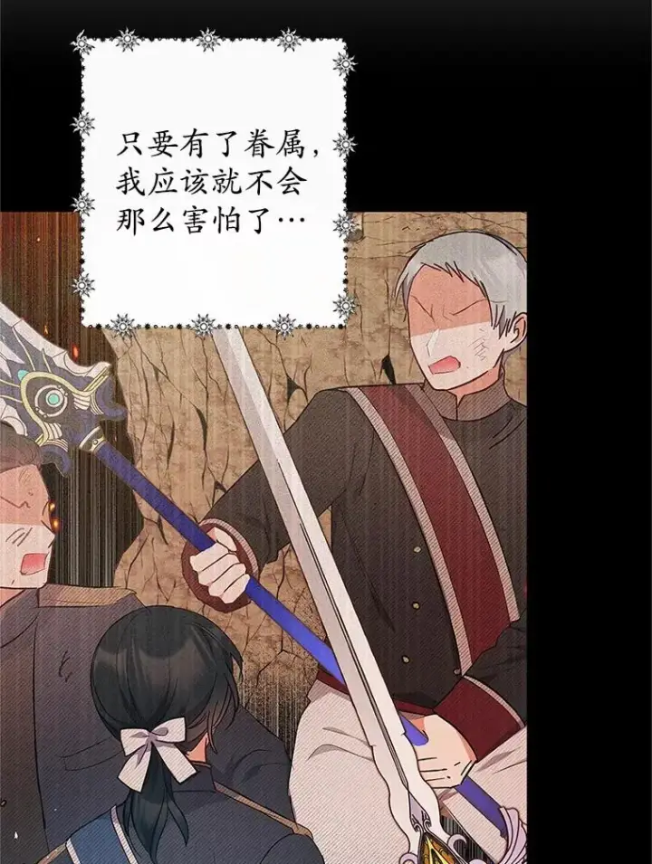 《我在恶魔家的受宠生活》17.爸爸的内心图32