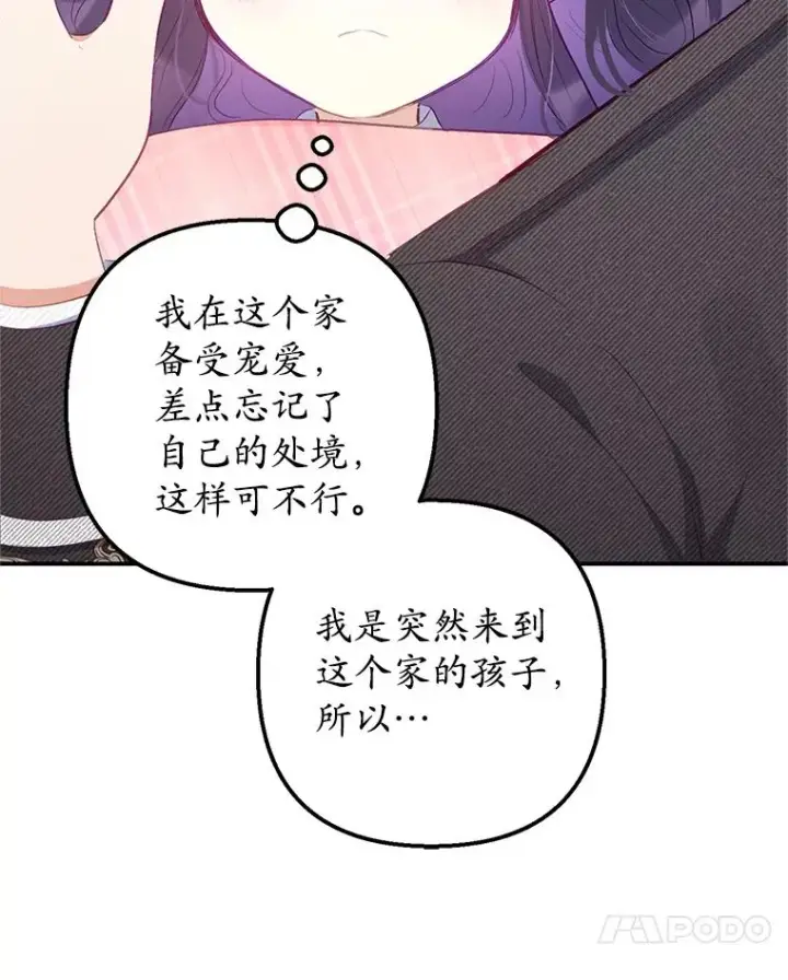 《我在恶魔家的受宠生活》17.爸爸的内心图46