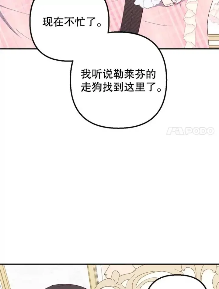 《我在恶魔家的受宠生活》17.爸爸的内心图7