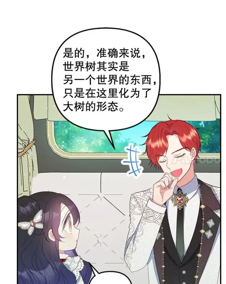 《我在恶魔家的受宠生活》18.长出角座图100