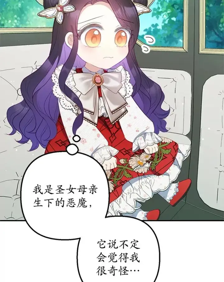 《我在恶魔家的受宠生活》18.长出角座图102