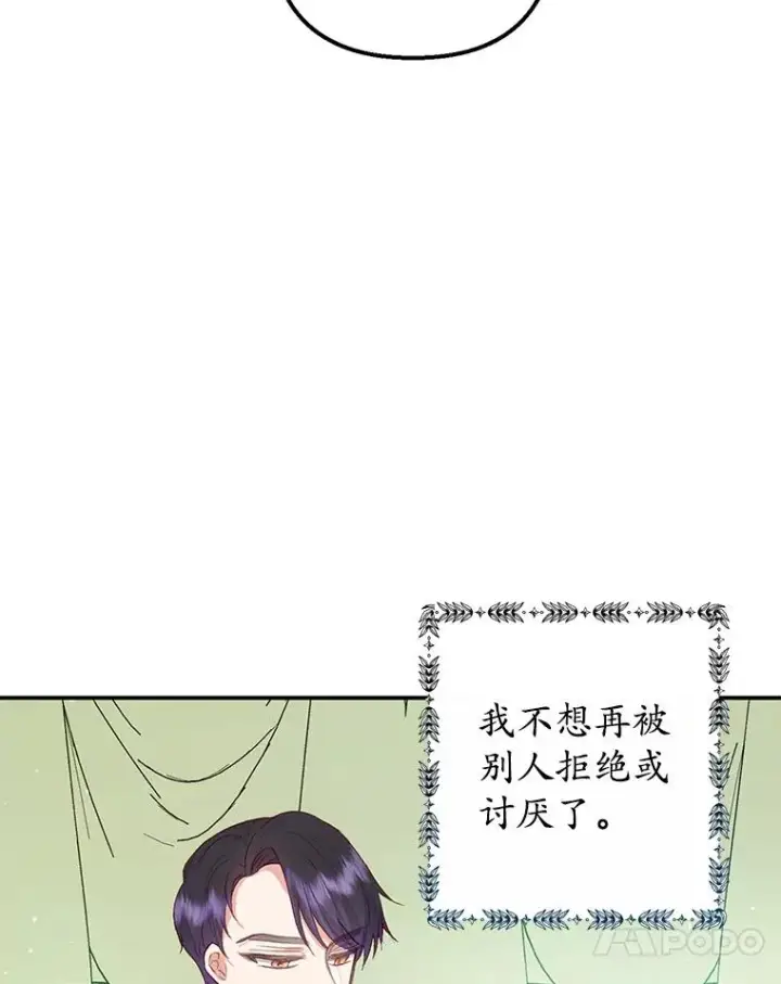 《我在恶魔家的受宠生活》18.长出角座图103