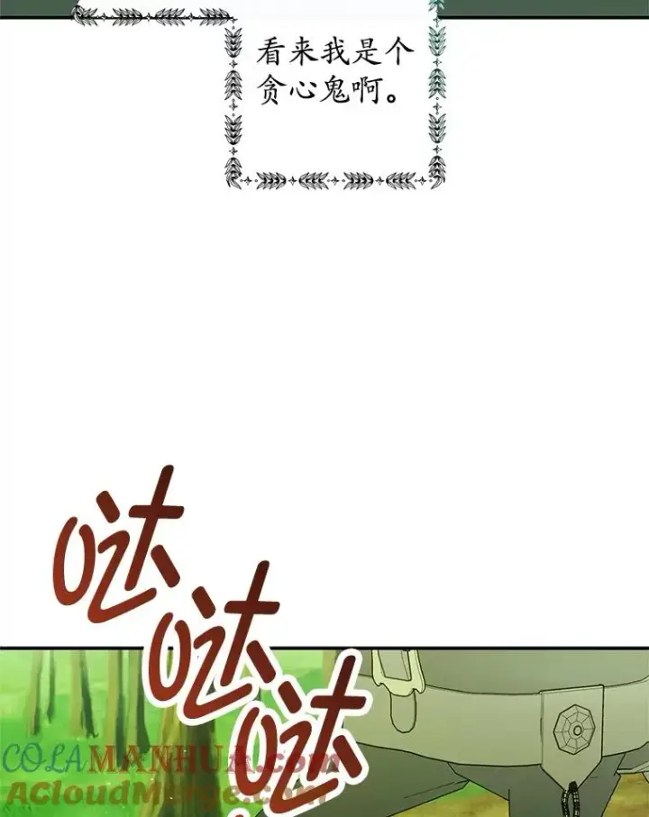 《我在恶魔家的受宠生活》18.长出角座图105