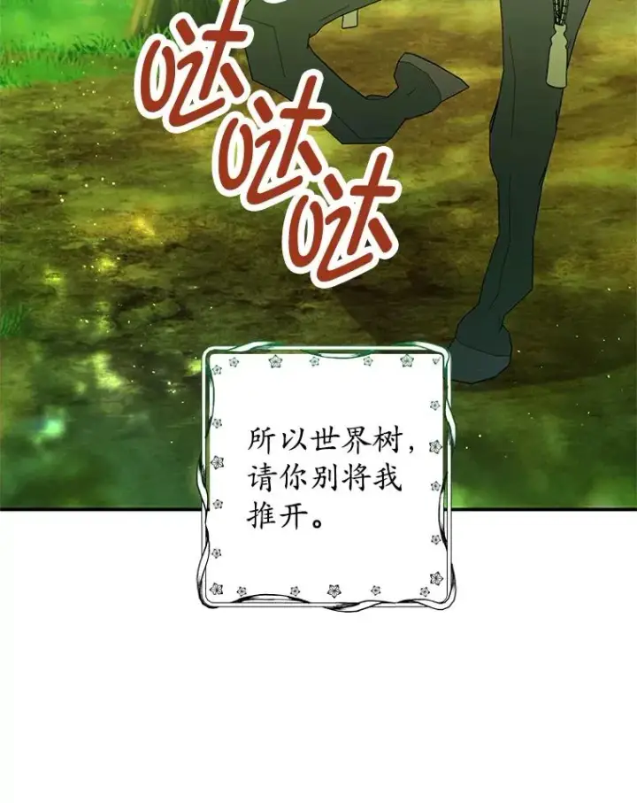 《我在恶魔家的受宠生活》18.长出角座图106