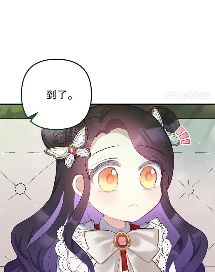 《我在恶魔家的受宠生活》18.长出角座图107