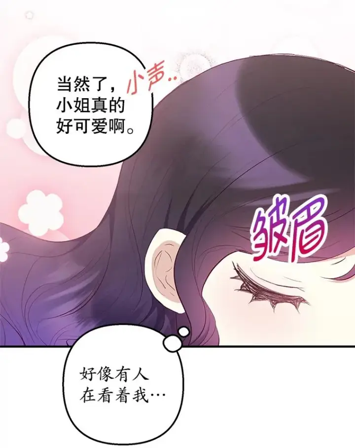 《我在恶魔家的受宠生活》18.长出角座图24