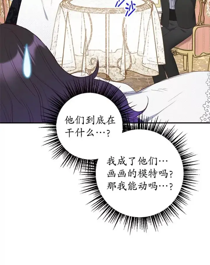 《我在恶魔家的受宠生活》18.长出角座图27