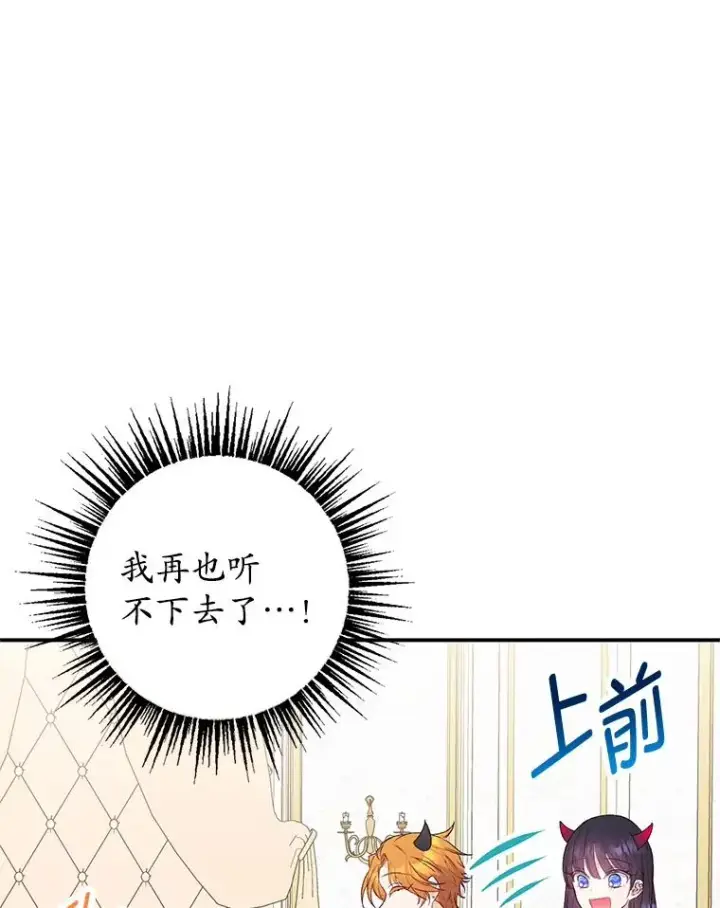 《我在恶魔家的受宠生活》18.长出角座图31