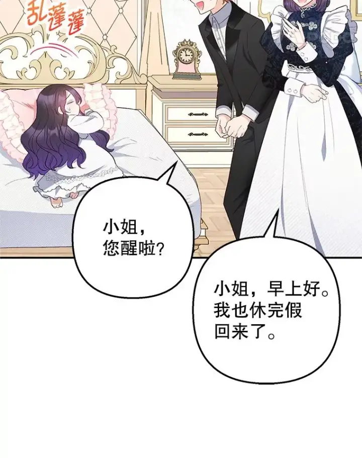 《我在恶魔家的受宠生活》18.长出角座图32