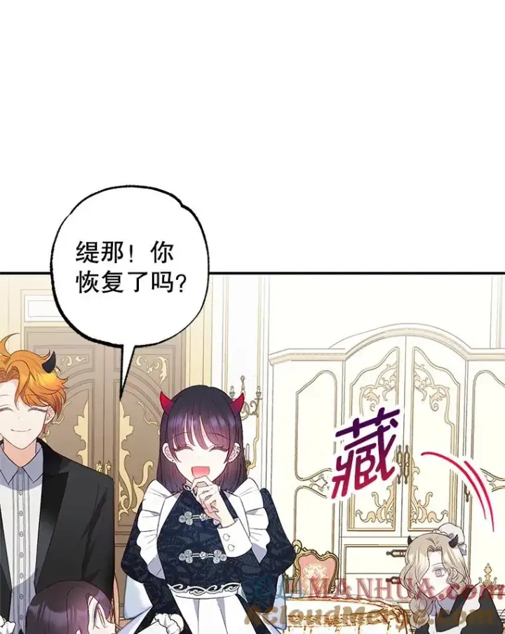 《我在恶魔家的受宠生活》18.长出角座图33