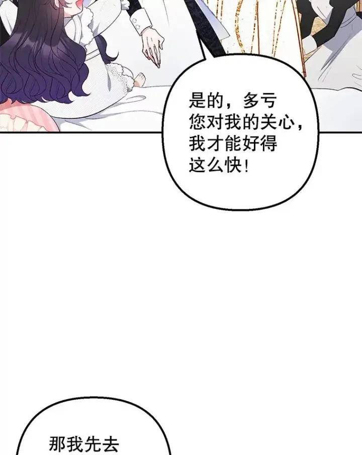 《我在恶魔家的受宠生活》18.长出角座图34