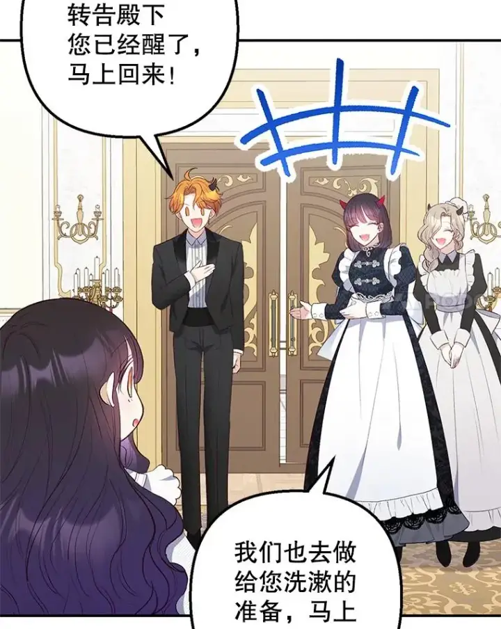 《我在恶魔家的受宠生活》18.长出角座图35
