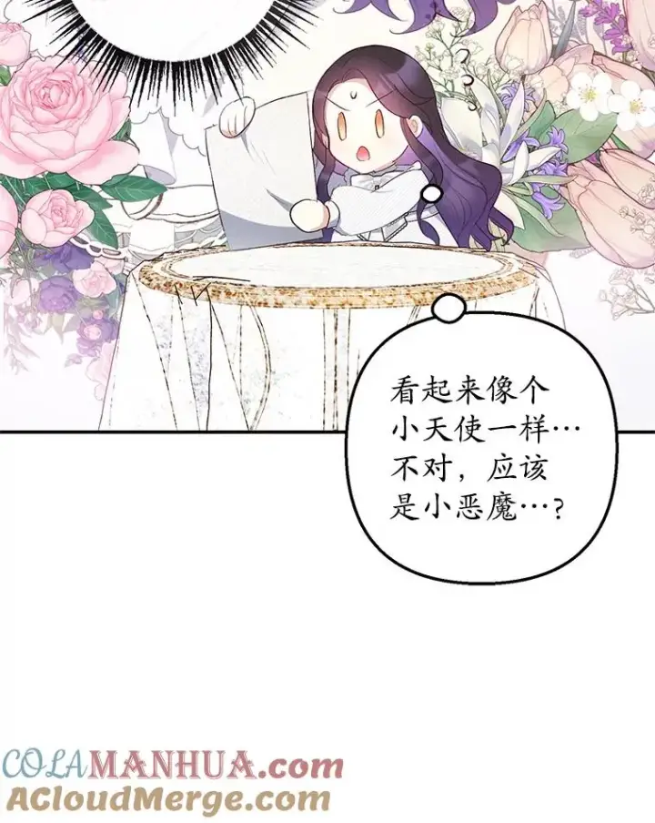 《我在恶魔家的受宠生活》18.长出角座图41
