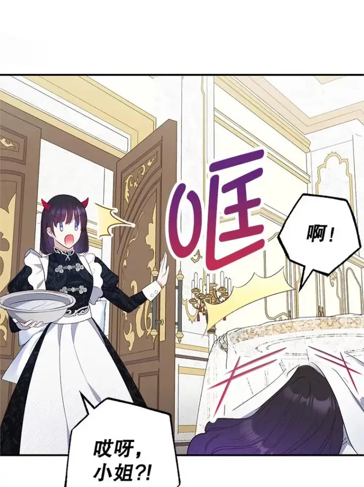 《我在恶魔家的受宠生活》18.长出角座图43