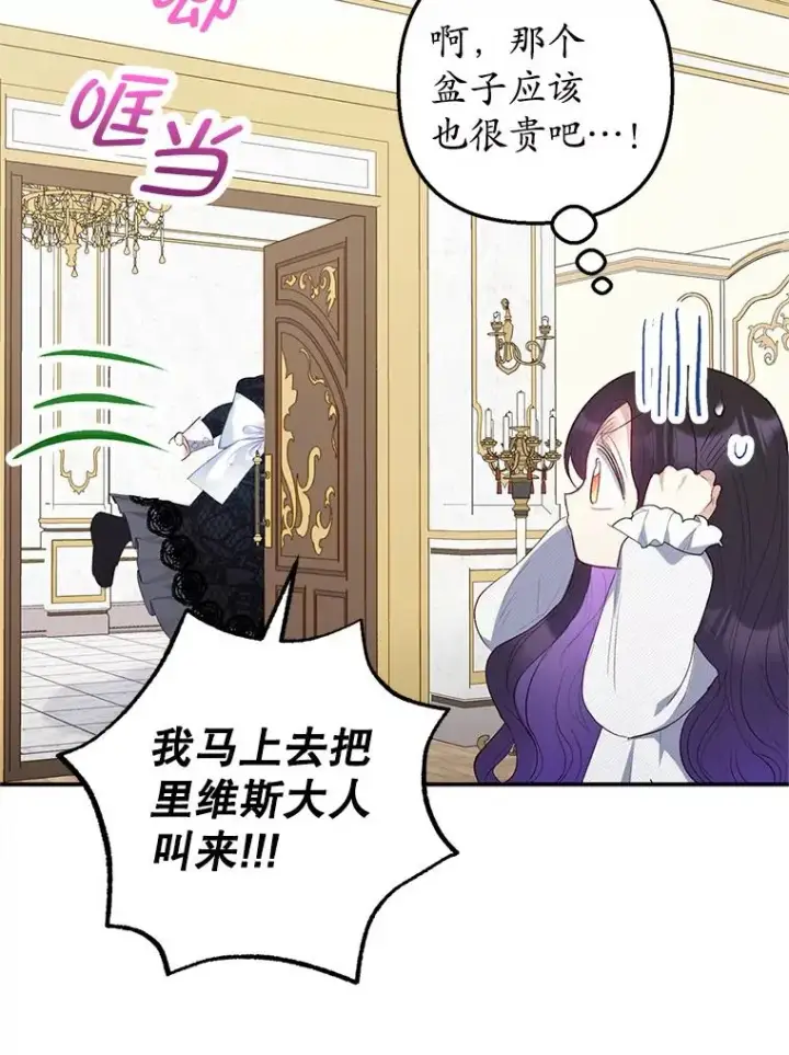 《我在恶魔家的受宠生活》18.长出角座图47