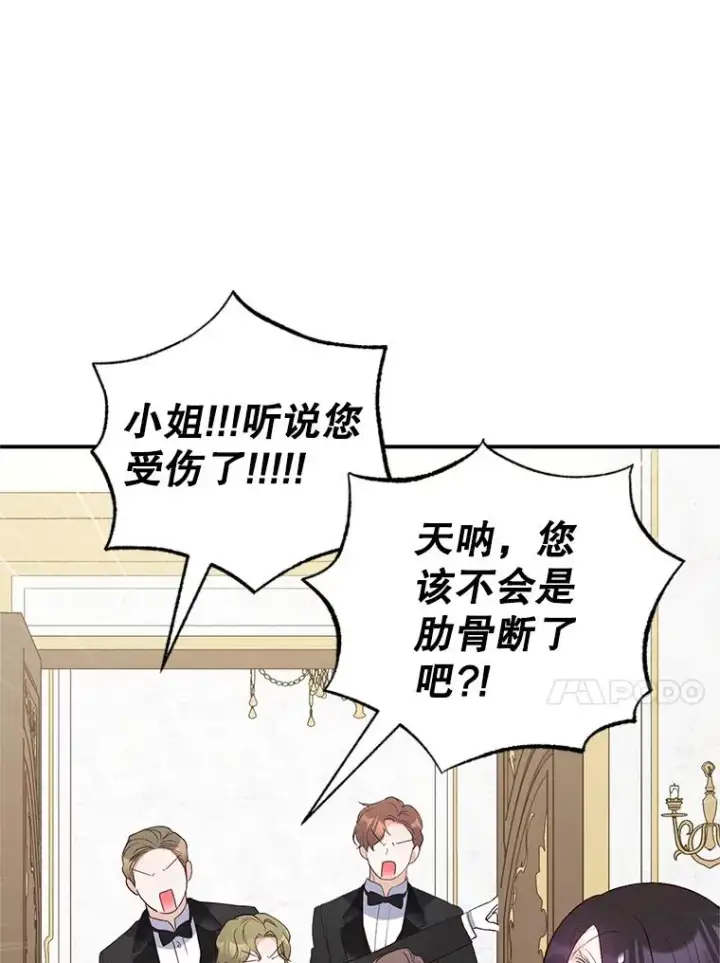 《我在恶魔家的受宠生活》18.长出角座图48