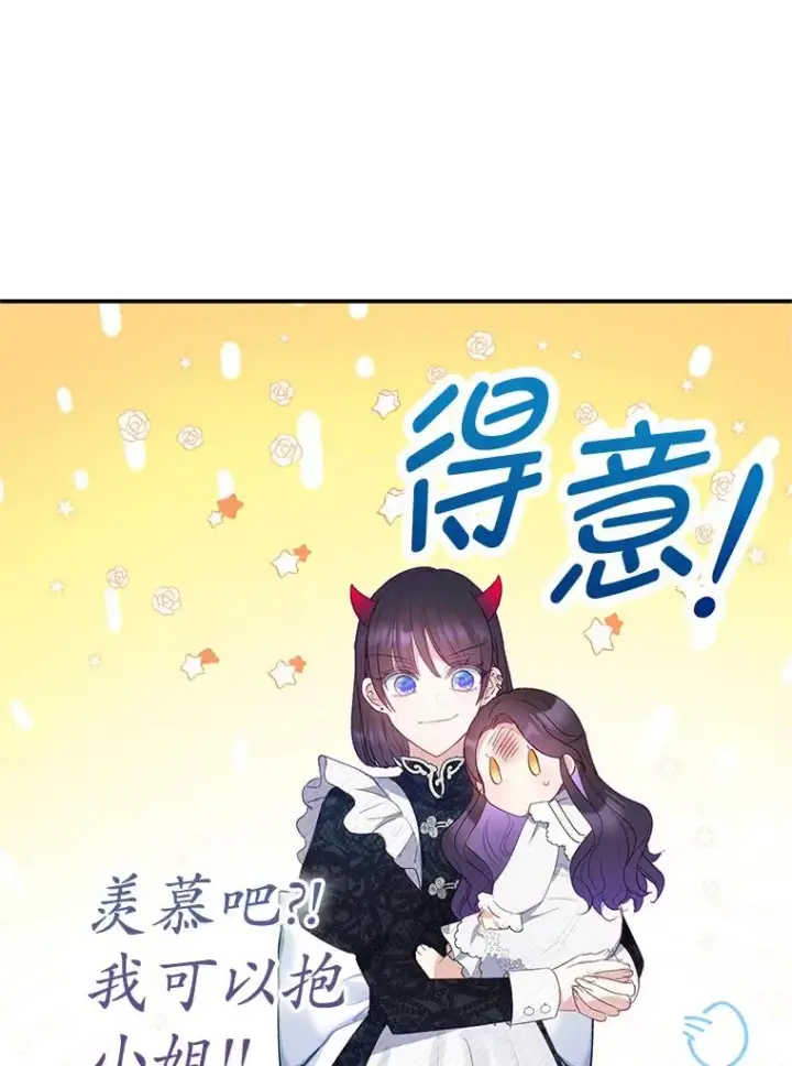 《我在恶魔家的受宠生活》18.长出角座图54