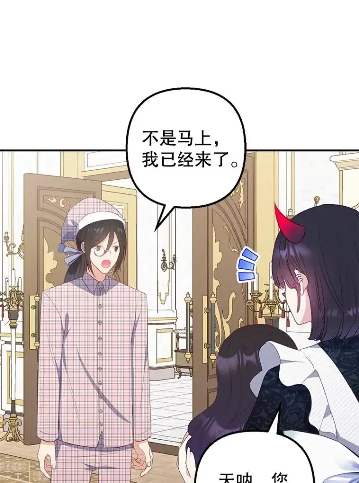 《我在恶魔家的受宠生活》18.长出角座图56