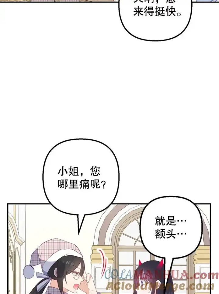 《我在恶魔家的受宠生活》18.长出角座图57