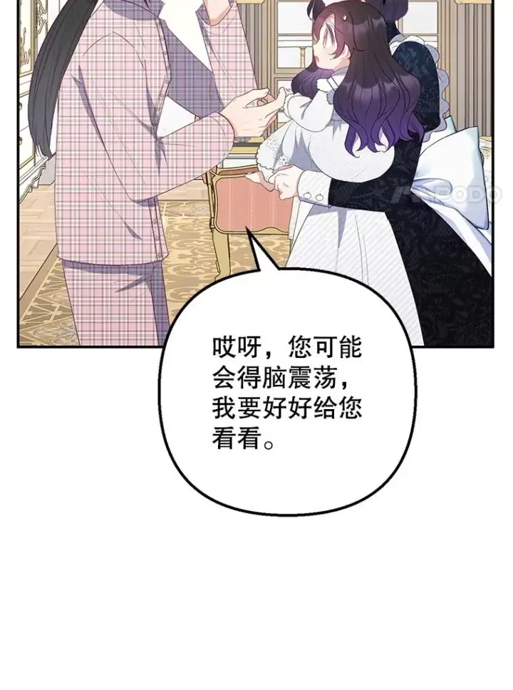 《我在恶魔家的受宠生活》18.长出角座图58