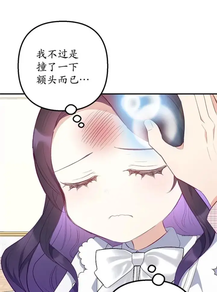 《我在恶魔家的受宠生活》18.长出角座图59