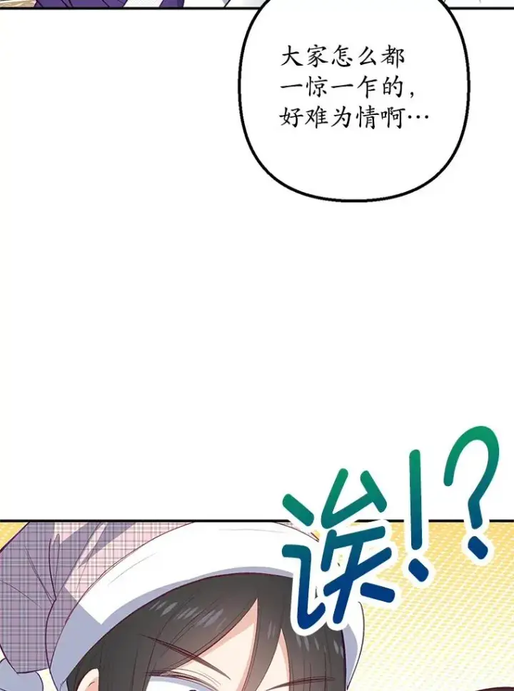 《我在恶魔家的受宠生活》18.长出角座图60
