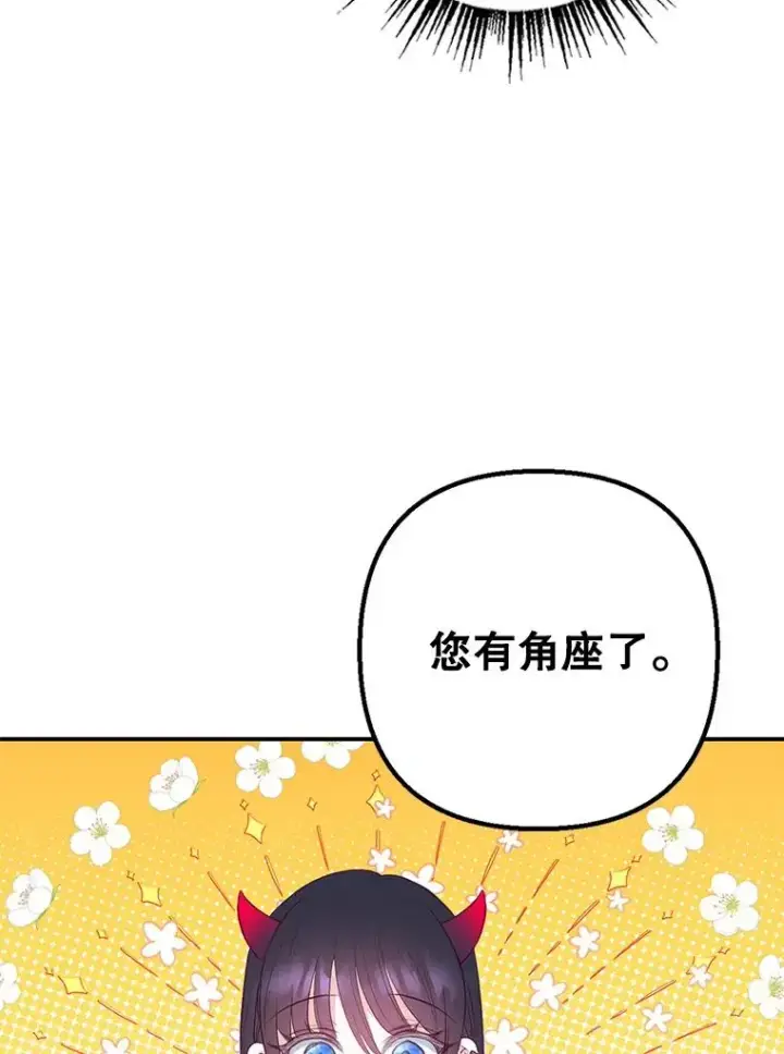 《我在恶魔家的受宠生活》18.长出角座图63