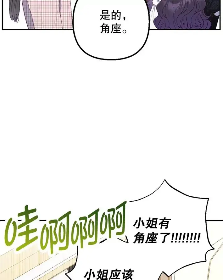 《我在恶魔家的受宠生活》18.长出角座图66