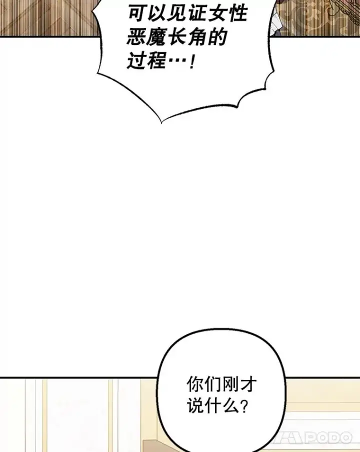 《我在恶魔家的受宠生活》18.长出角座图68