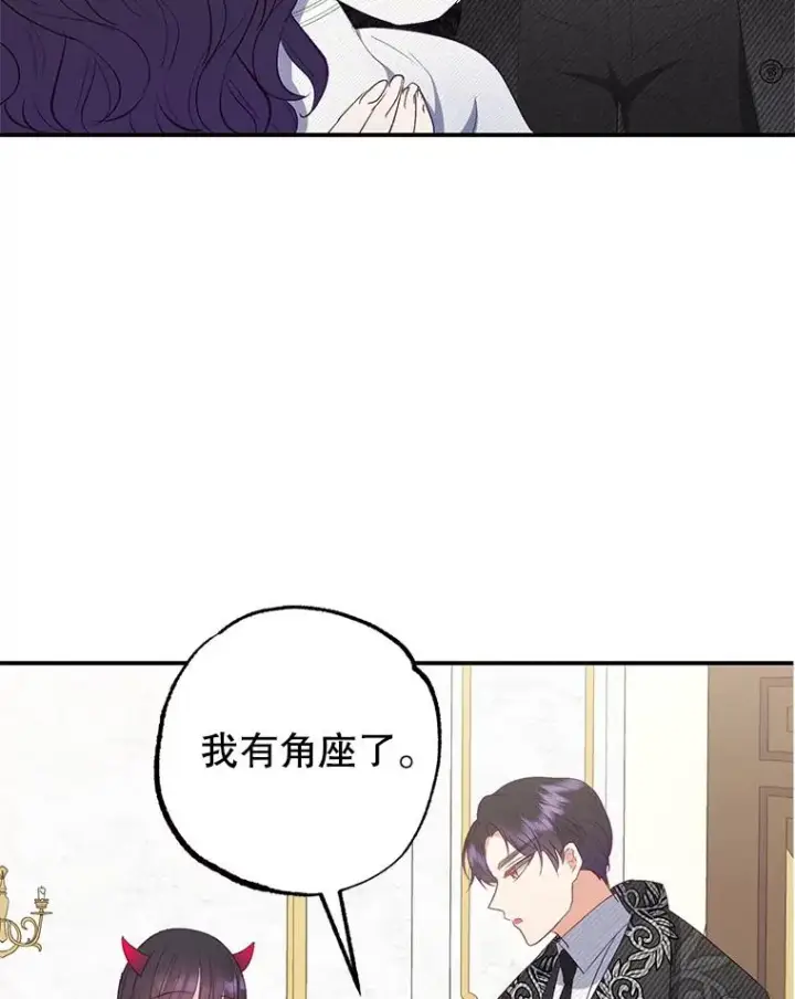 《我在恶魔家的受宠生活》18.长出角座图70