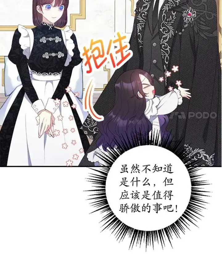 《我在恶魔家的受宠生活》18.长出角座图71